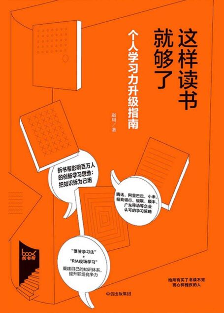 這樣讀書就夠了(豆瓣9分,超200條評論)