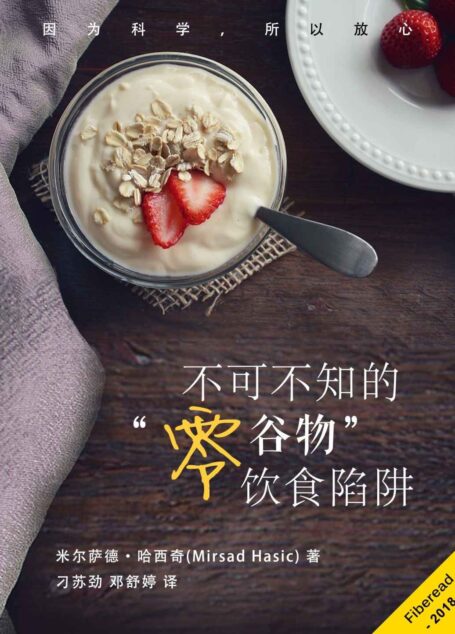 不可不知的“无主食”饮食陷阱(因为科学,所以放心)