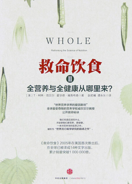 救命饮食.2