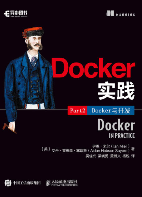 Docker实践(第2部分):Docker与开发