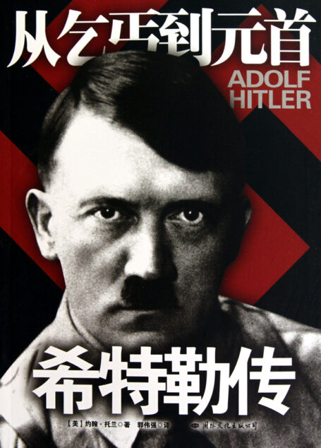 希特勒传