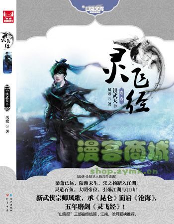 《灵飞经》(1-5卷)