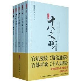 小说十八史略(全五册)