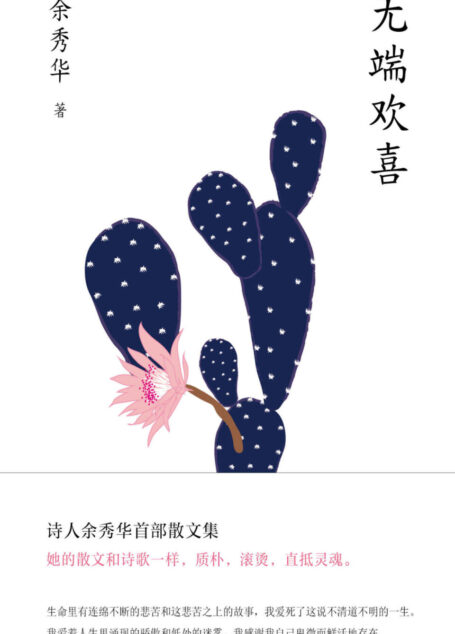 无端欢喜