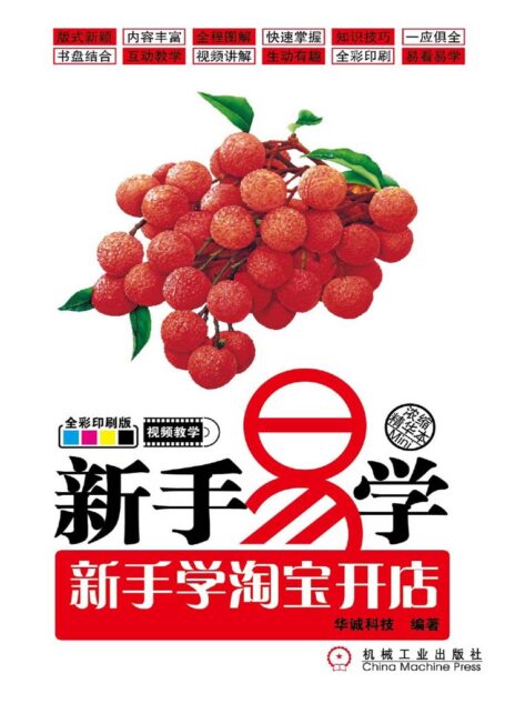 新手易学——新手学淘宝开店