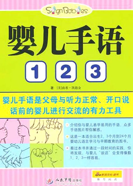 婴儿手语123
