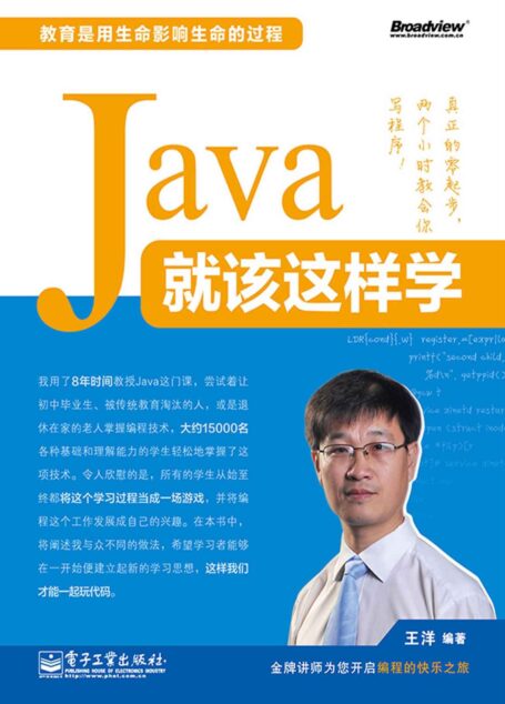 Java 就该这样学