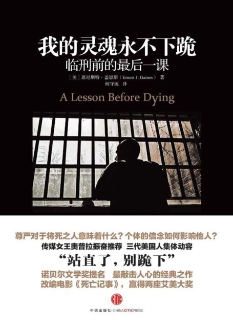 我的灵魂永不下跪