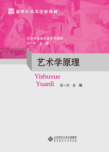 艺术学原理