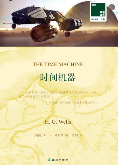 时间机器 (壹力文库)