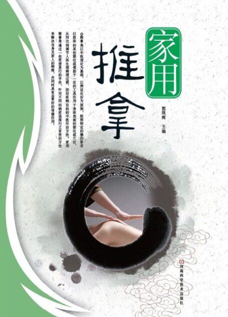 家用推拿