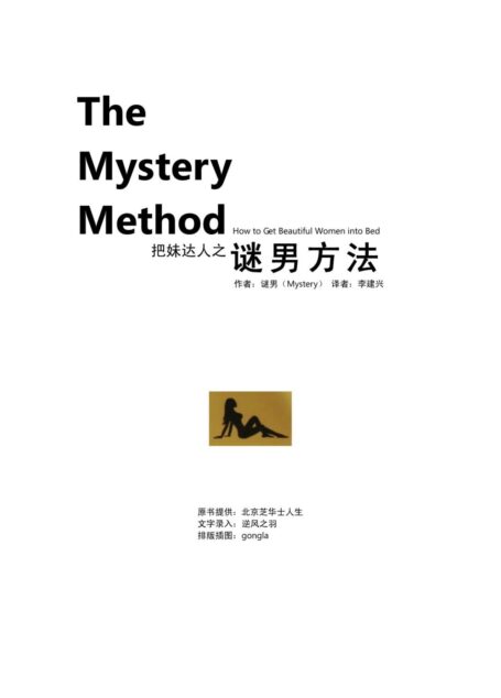 《谜男方法》中文版