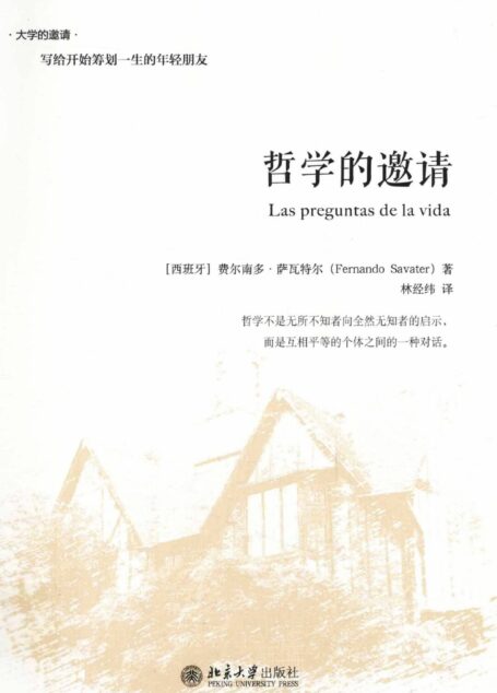 哲学的邀请 第2版