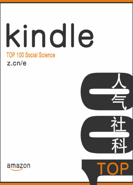 Kindle TOP 100 人气社科