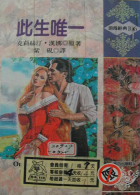 此生唯一