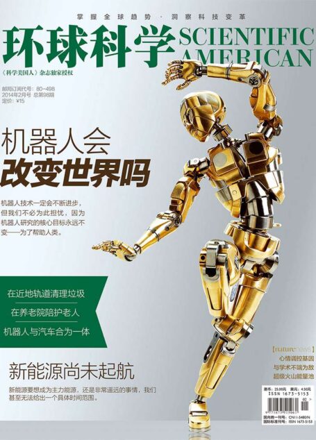 《环球科学》2014年2月号