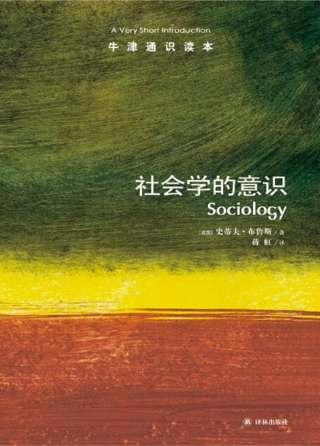 社会学的意识