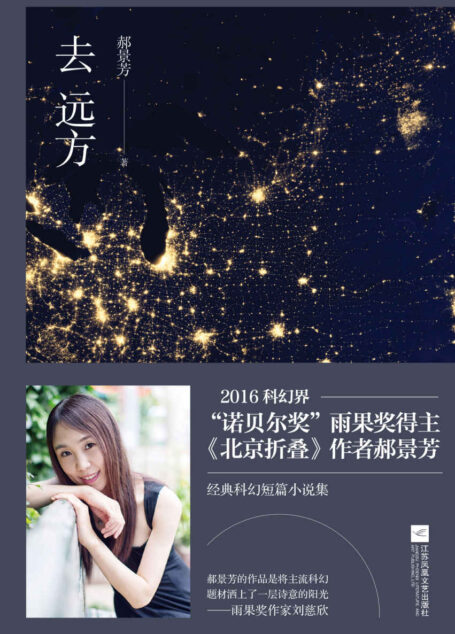 去远方