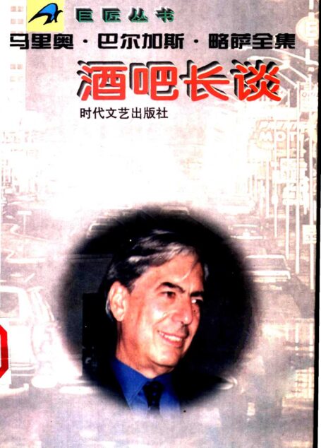 酒吧长谈