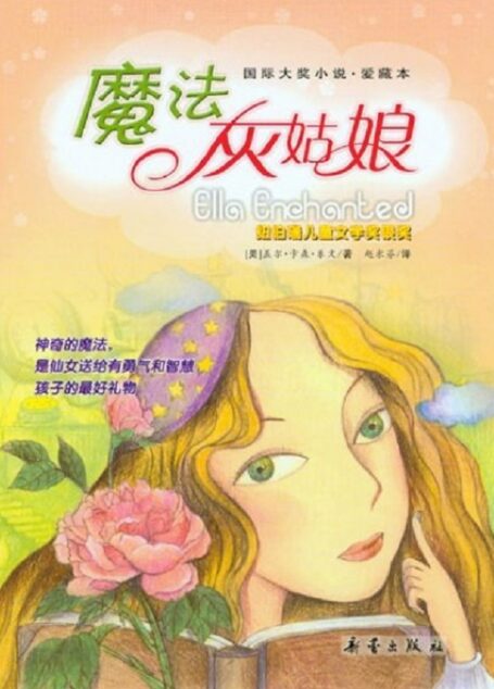 魔法灰姑娘