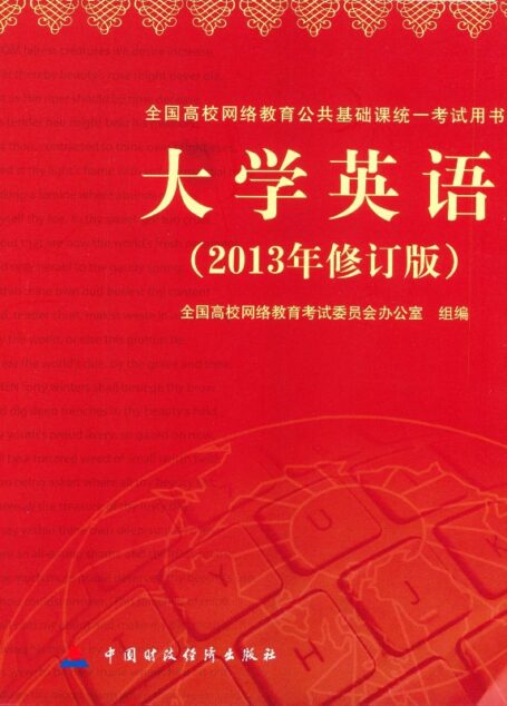 大学英语
