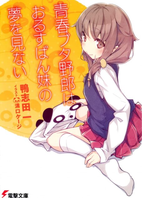 青春野狼不做看家妹妹的梦