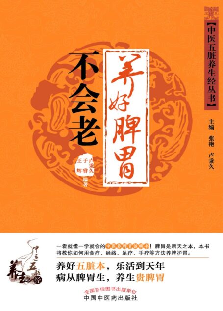 养好脾胃不会老