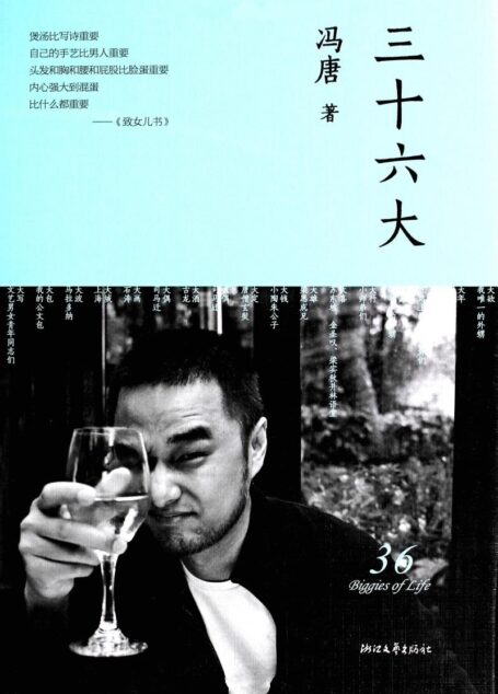 三十六大
