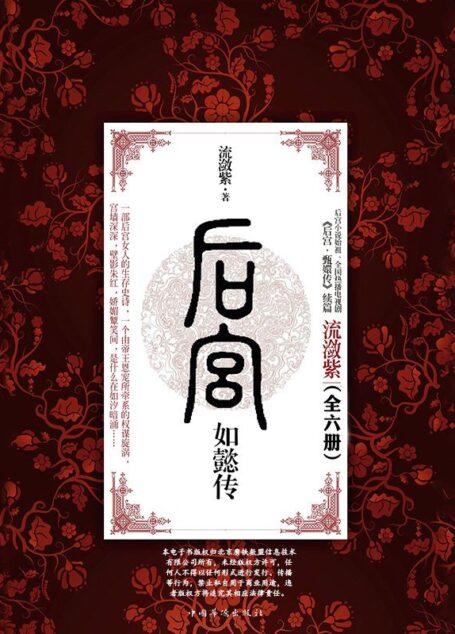 后宫如懿传套装(全六册)