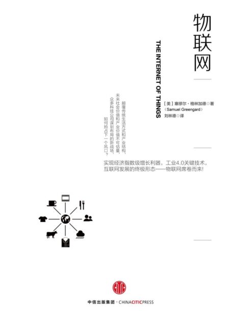 物联网