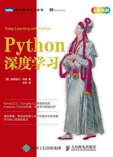 Python深度学习
