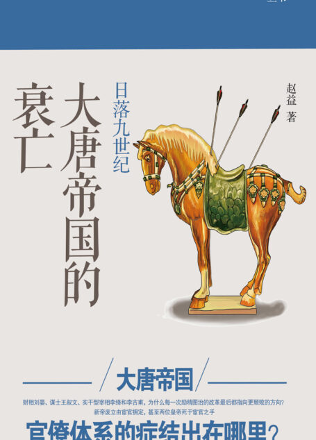 天命所终:大清帝国的衰亡