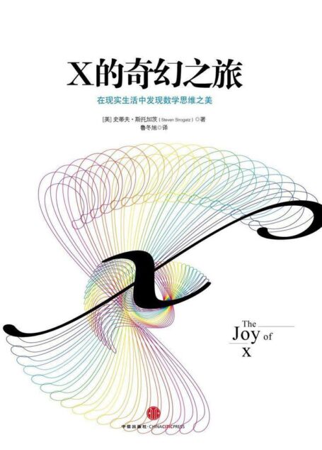 X的奇幻之旅