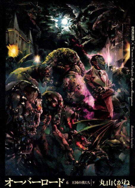 OVERLORD 第6卷 王国的男子汉们 下