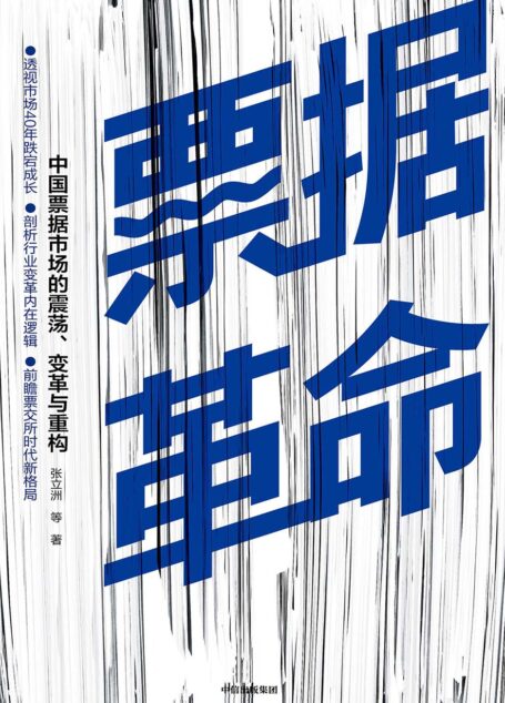 票据革命