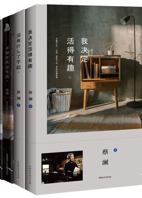 蔡澜经典五部曲(套装共5册) :没有什么了不起+我决定活得有趣+愿你成为最好的女子+不如任性过生活+今天也要好好吃饭