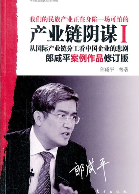 产业链阴谋Ⅰ:从国际产业链分工看中国企业的悲剧