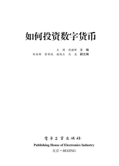 如何投资数字货币