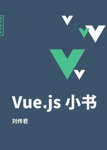 Vue.js小书