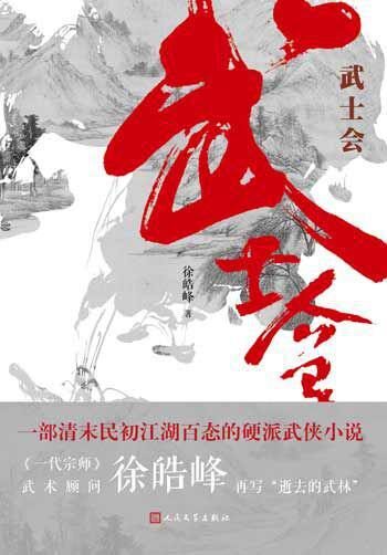 武士会—