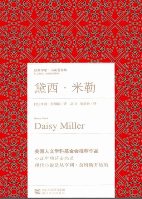 黛西米勒