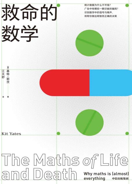 救命的数学