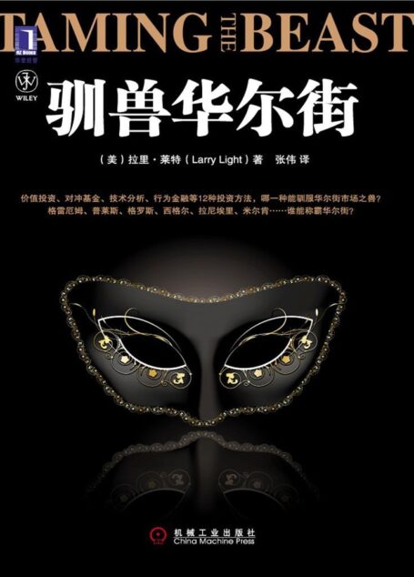 驯兽华尔街