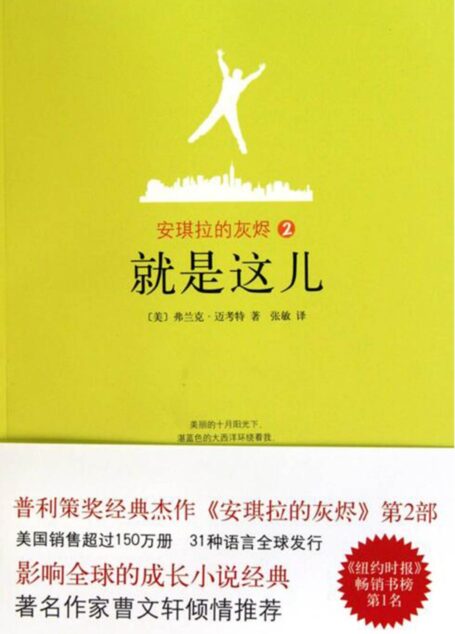 安琪拉的灰烬2:就是这儿