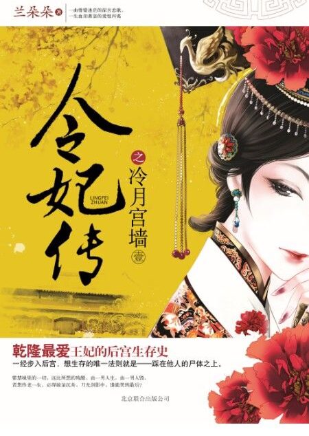 令妃传之冷月宫墙