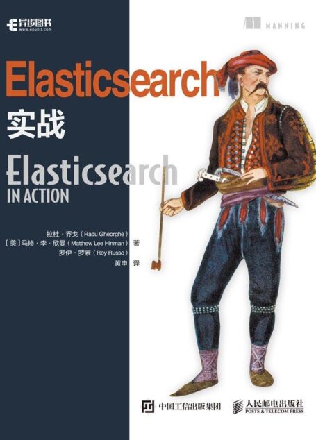 Elasticsearch实战(异步图书)