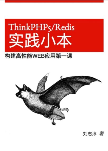 当 Redis 遇上 ThinkPHP5