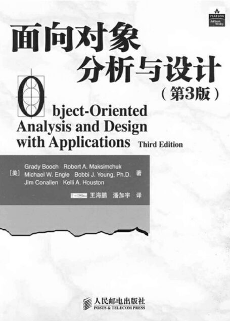 面向对象分析与设计(第3版) (无)