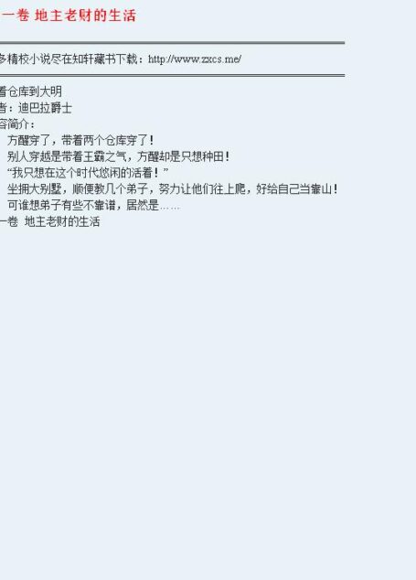 《带着仓库到大明》(校对版全本)作者:迪巴拉爵士