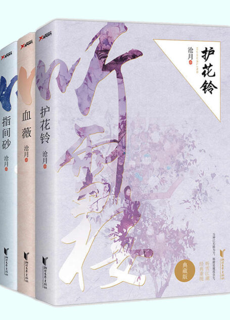 听雪楼(共3册)
